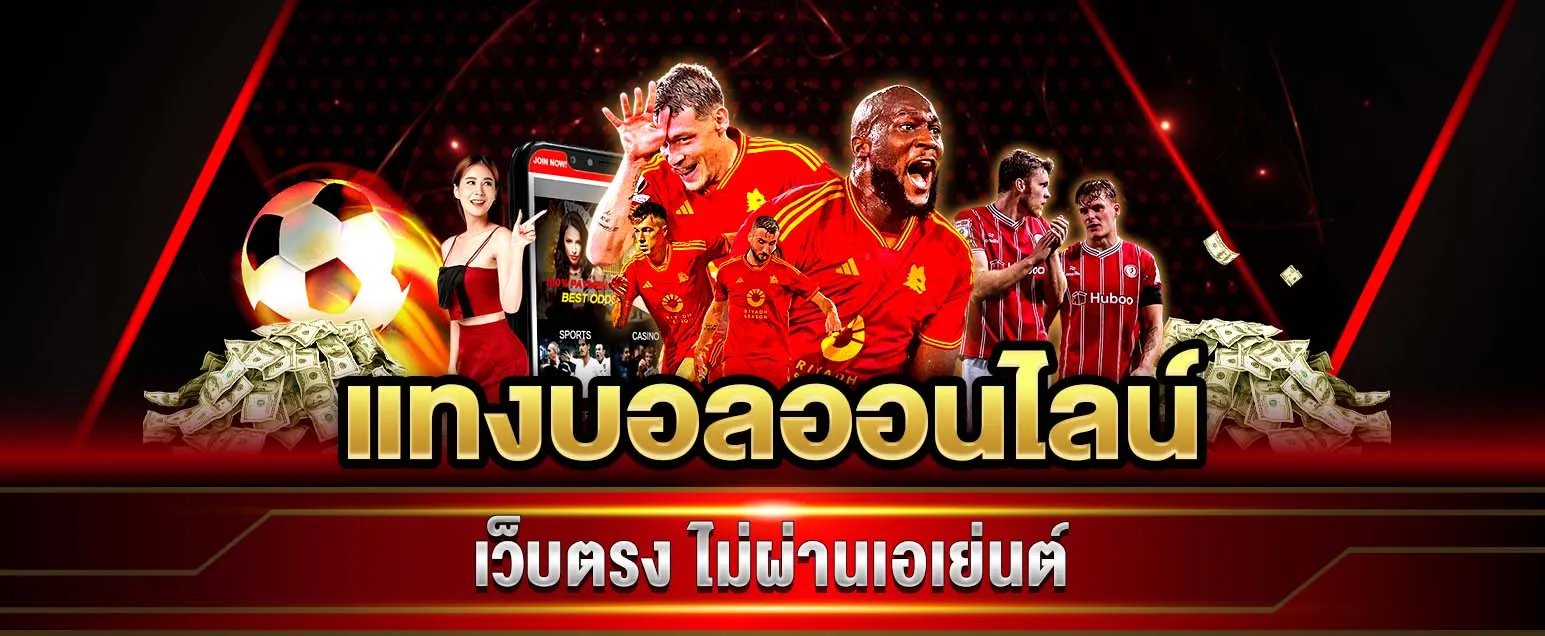 ufabet xyz186 แทงบอลออนไลน์ เว็บแทงบอล เจ้าใหญ่ในไทย